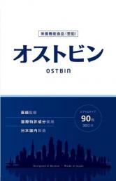 【3袋セット】医師監修・国際特許成分使用サプリオストビン